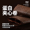【小包装】ffit8蛋白夹心卷黑巧味60g 商品缩略图1