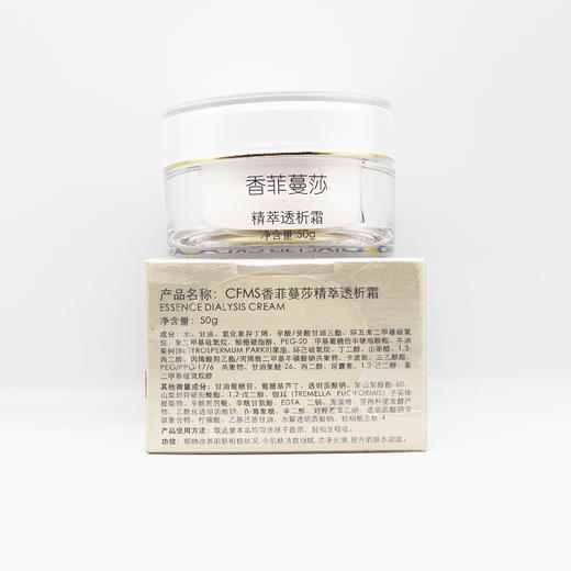 香菲蔓莎精萃透析霜50g美容院正品包邮 商品图5