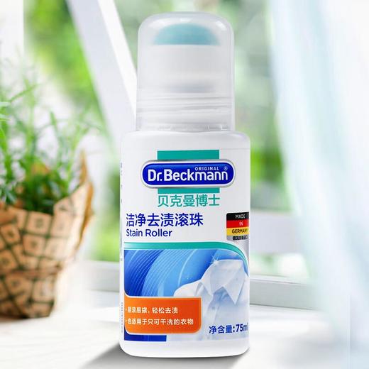 贝克曼洁净去渍滚珠 75ml*2瓶/组 商品图1