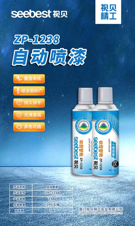 自动喷漆/ZP-1238/238克/ф52*160mm 商品图0