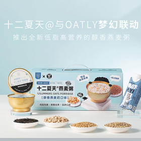 【发出后不支持拦截】【山姆同厂】 十二夏天xOATLY燕麦粥（醇香燕麦奶）1512g