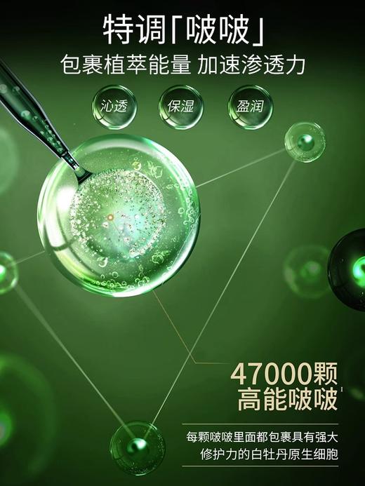 佰草集太极啵啵精华水深层修护补水清爽保湿 商品图1