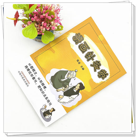 漫画针灸学 陈波 主编 中国中医药出版社 小儿漫画 书籍 商品图2