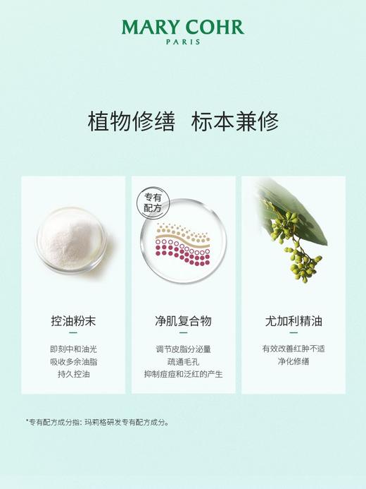 【407元会员福利】玛莉格净肌面膜50ml 商品图1