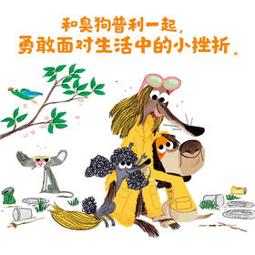 臭狗普利 全5册 7-10岁 柯拉・古特曼 著 儿童文学