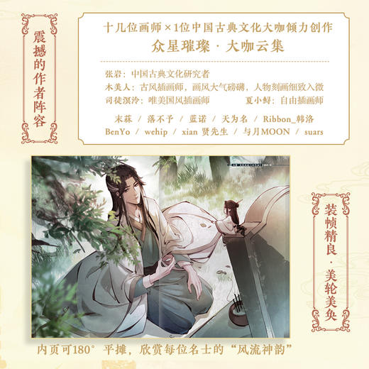 古代名士是怎样炼成的 笔墨丹青之名士风流 历史科普画册古风人物动漫画集绘本艺术绘画国风画集漫画人物绘画 商品图3