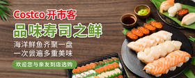 品味寿司之鲜
