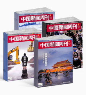 中国新闻周刊 2025年1月起订 1年共48期 全年订阅 是一本既有新闻权威性，又富有知识和趣味性的读物