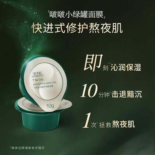 佰草集 太极肌源修护焕颜面膜10颗 商品图0