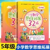 小学数学思维拓展32讲（一线小学教师25年教学经验的精华，历经反复试验适用的原创之作，亲子妈妈送给孩子的爱心成长助力） 商品缩略图3