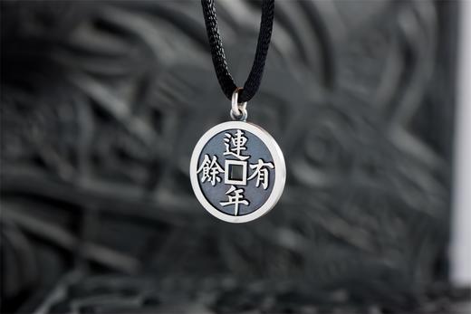 矩德泉坊 纯银手作   连年有余闲鱼纪念（1.7厘米挂扣版）654 商品图4