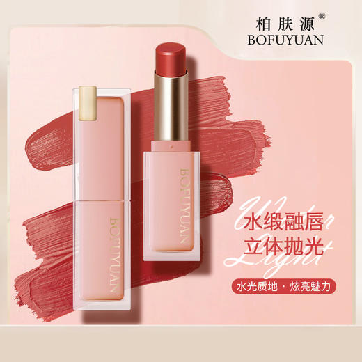 柏肤源 水光晶冻口红 商品图0