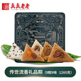 真真老老 传世流香礼盒1.26千克