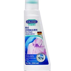 贝克曼刷式衣领袖去渍剂 250ml