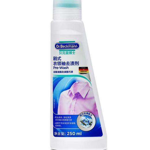 贝克曼刷式衣领袖去渍剂 250ml 商品图0