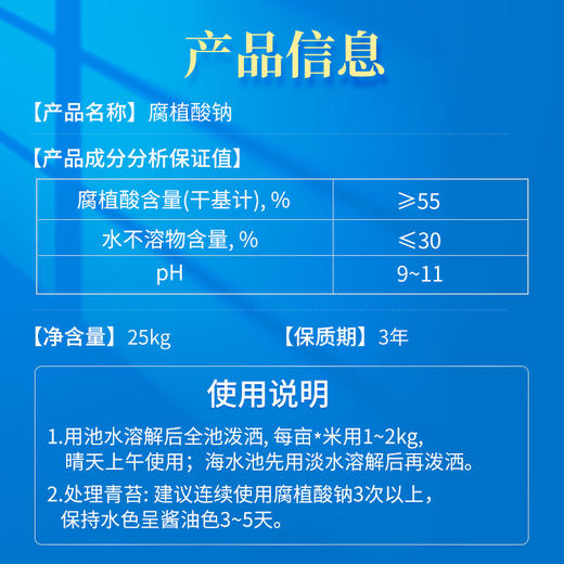 华畜 腐殖酸钠粉25公斤装 抑制青苔 培藻肥水 净水改底 商品图4