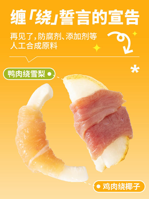 疯狂小狗 鸭肉绕雪梨100g 宠物零食清热祛火淡化泪痕 商品图2