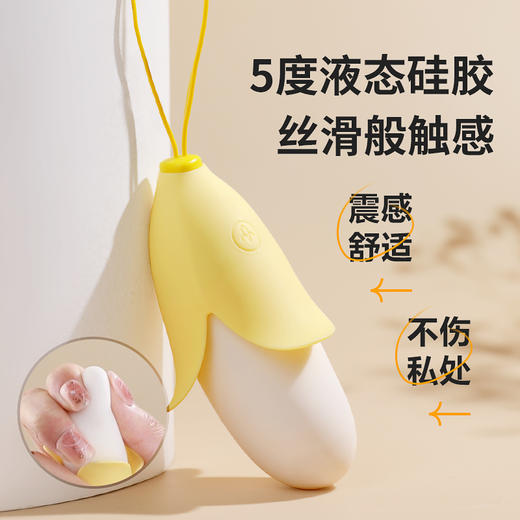 【情趣用品】谜姬 蕉羞跳蛋 商品图4