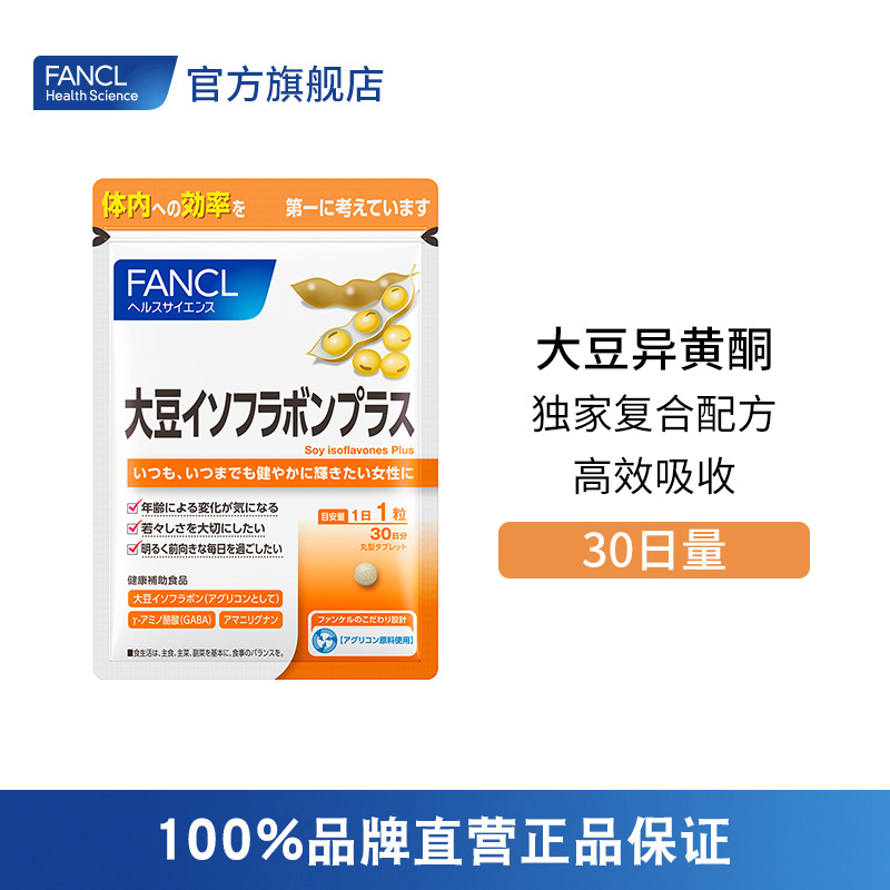 【效期2025.7】FANCL 大豆异黄酮