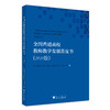 全国普通高校教师教学发展蓝皮书（2021版） 商品缩略图0