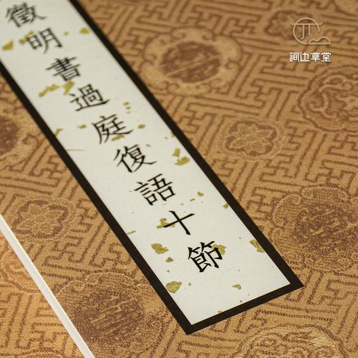 【绝版好书】文徵明書過庭復語十節 商品图4