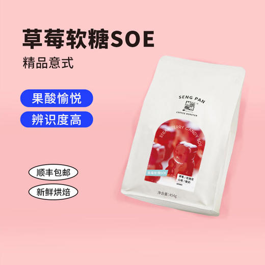 【侨都】3.4.草莓软糖SOE  商品图0