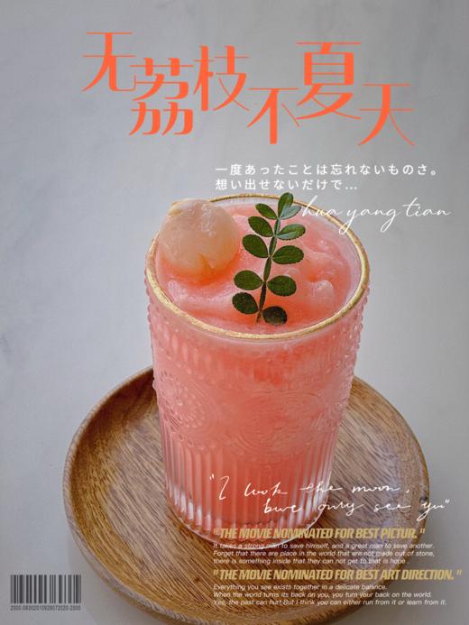 畅饮卡  荔枝冰沙 商品图1