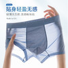 超薄平角冰丝男内裤，柔滑轻薄、透气抗菌、0束缚感 商品缩略图0