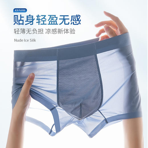 超薄平角冰丝男内裤，柔滑轻薄、透气抗菌、0束缚感 商品图0