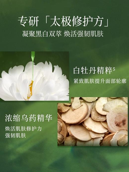 佰草集太极生物钟面霜焕活强韧肌肤提亮紧致淡纹 商品图2