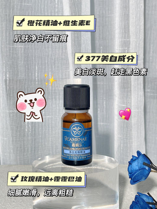 嘉媚乐净白无暇精油 商品图4