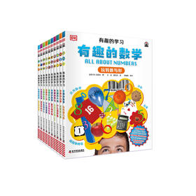 《有趣的学习》（全10册）