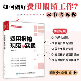 费用报销规范与实操 财务管理会计实用手册 会计报表资金风险内控成本管控 企业管理类图书 企业降本增效建议