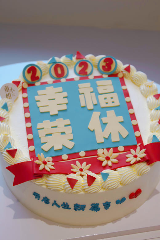 幸福荣休 商品图1