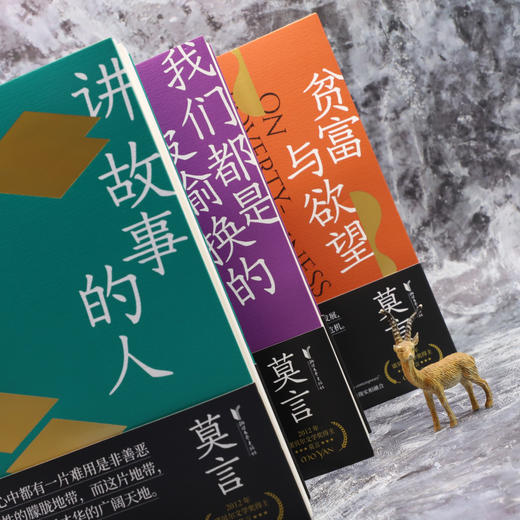 莫言演讲全编（套装共3册）  莫言 商品图6