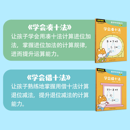 数学专项练习   欢喜学研社·学前组     磨铁图书 商品图4