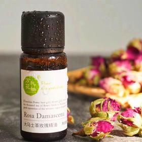 大马士革玫瑰精油（褪黄焕亮，深层补水）15ml/瓶  下单后48小时发货