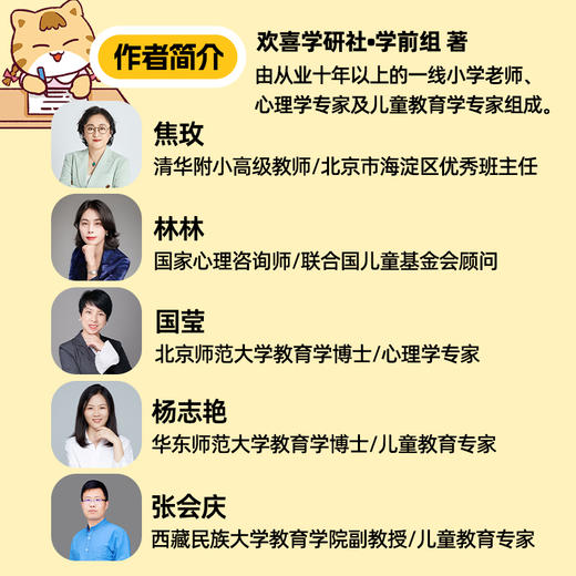 一年级，我来啦   欢喜学研社·学前组   磨铁图书 商品图2