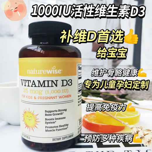 【1000IU】Naturewise阳光维生素D3 (1~12岁 每日一粒) A-3898（效期28-3） 商品图3