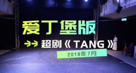 20190714《TANG》爱丁堡版
