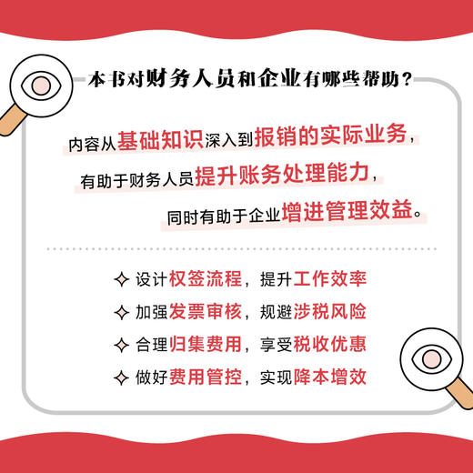 费用报销规范与实操 财务管理会计实用手册 会计报表资金风险内控成本管控 企业管理类图书 企业降本增效建议 商品图3