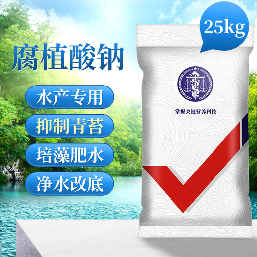 华畜 腐殖酸钠粉25公斤装 抑制青苔 培藻肥水 净水改底 商品图0
