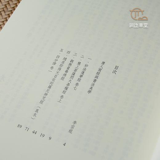 【绝版好书】《敦煌遗书法书选》大16开95页，2014年中研院史语所初版 商品图5