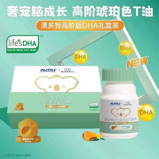 澳特力 澳多智DHA礼盒（50粒*3瓶） 商品图1
