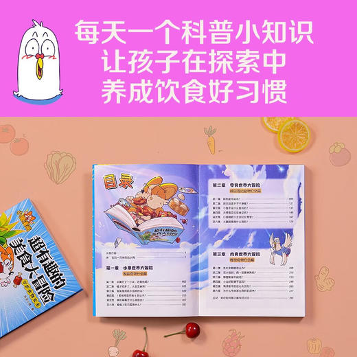 超有趣的美食大冒险 我是小魔 著 动漫 商品图3