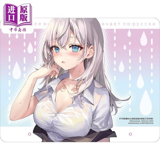 【中商原版】轻小说 不时轻声地以俄语遮羞的邻座艾莉同学 5 特装版 灿灿SUN ももこ 台版轻小说 角川出版 商品图4