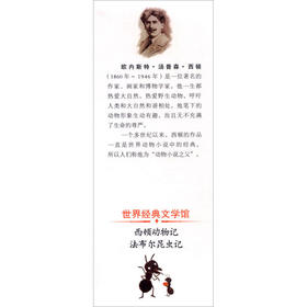 西顿动物记5本套装 欧内斯特·汤普森西顿 著 科普百科