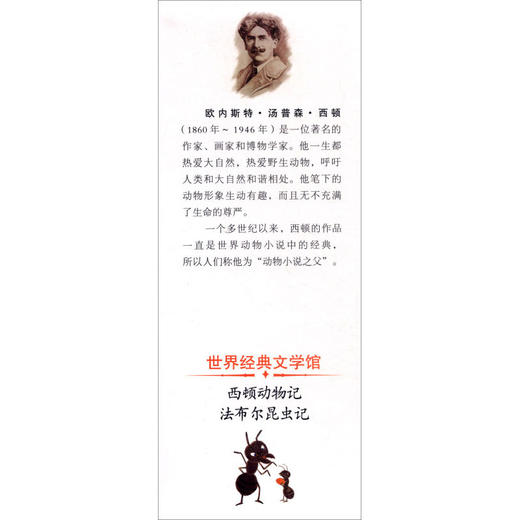 西顿动物记5本套装 欧内斯特·汤普森西顿 著 科普百科 商品图0