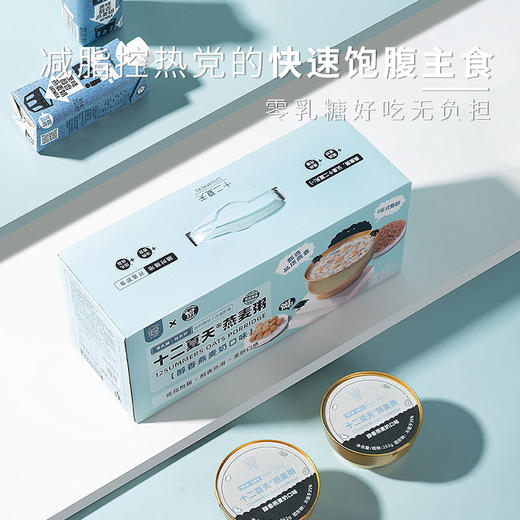 【发出后不支持拦截】【山姆同厂】 十二夏天xOATLY燕麦粥（醇香燕麦奶）1512g 商品图2
