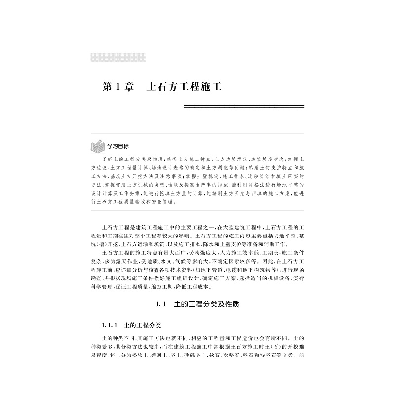 建筑施工工艺 - 网上_006.jpg